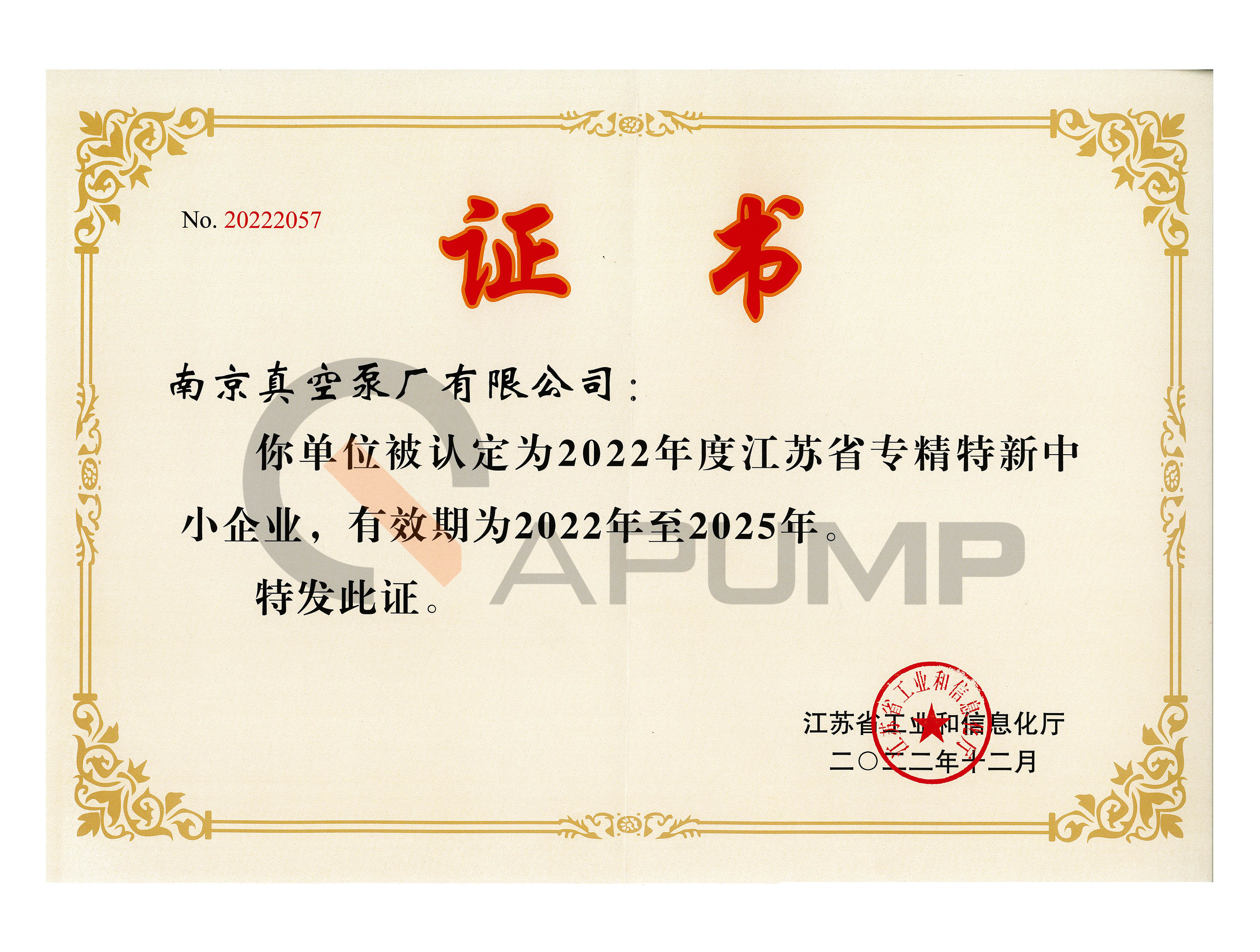 省專精特新中小企業(yè)