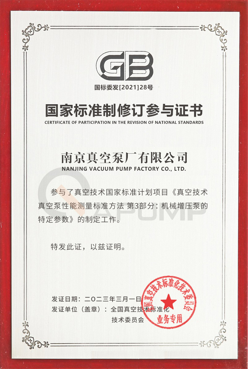  真空泵性能測量標(biāo)準(zhǔn)參與證書