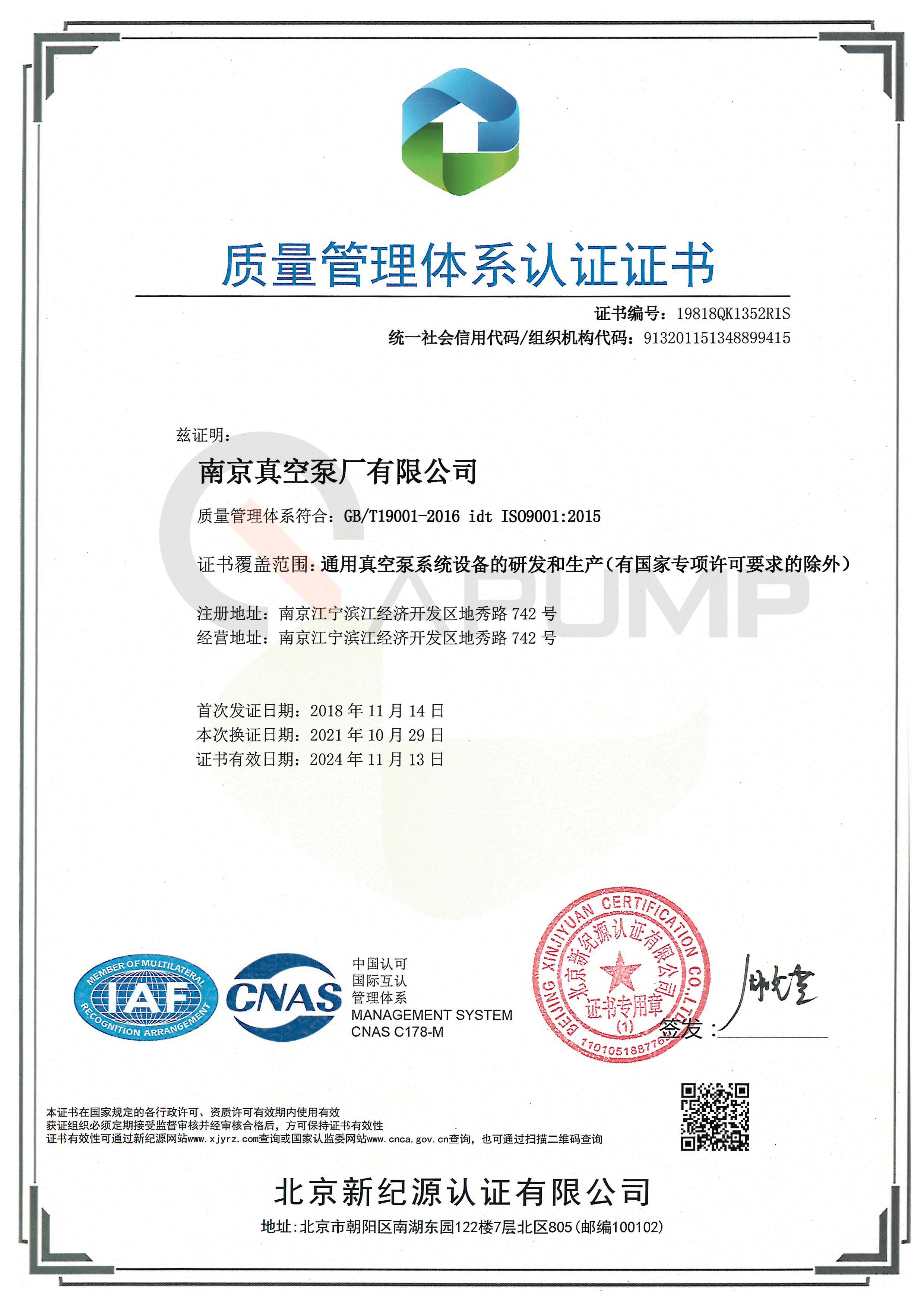 質(zhì)量管理體系認(rèn)證證書