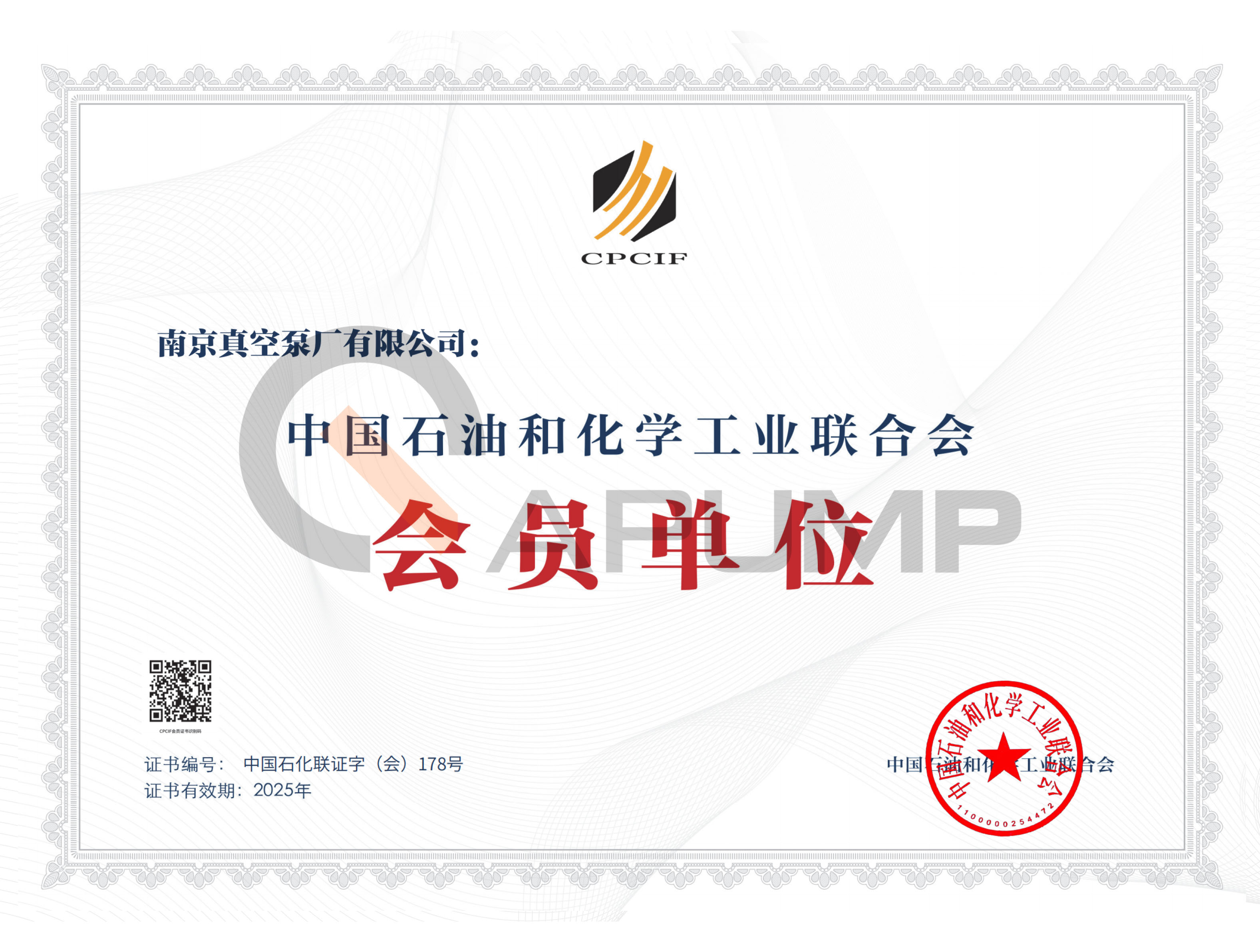 中石化聯(lián)合會會員單位