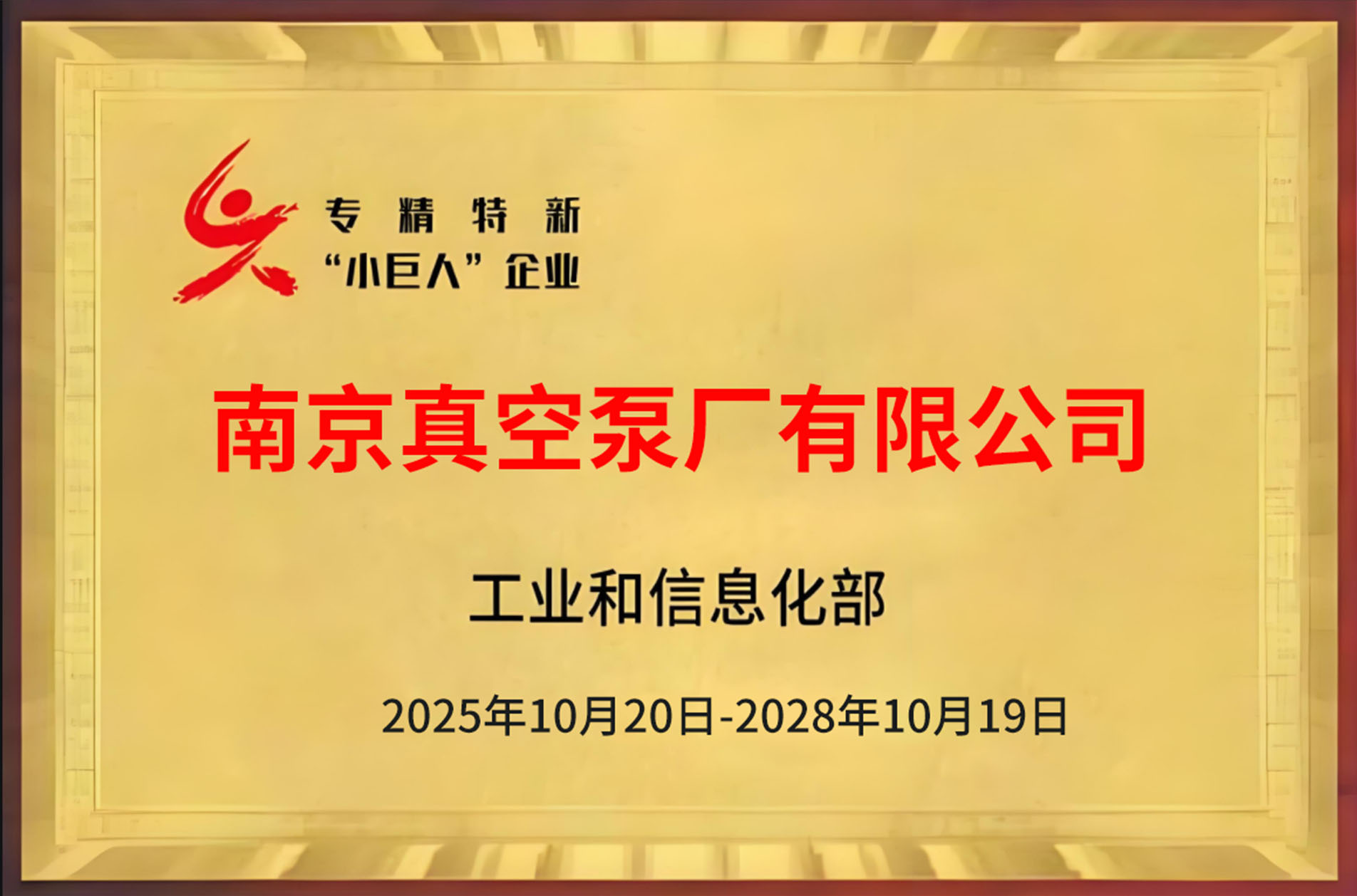 喜報(bào)|恭喜我司入選“專(zhuān)精特新小巨人”企業(yè)